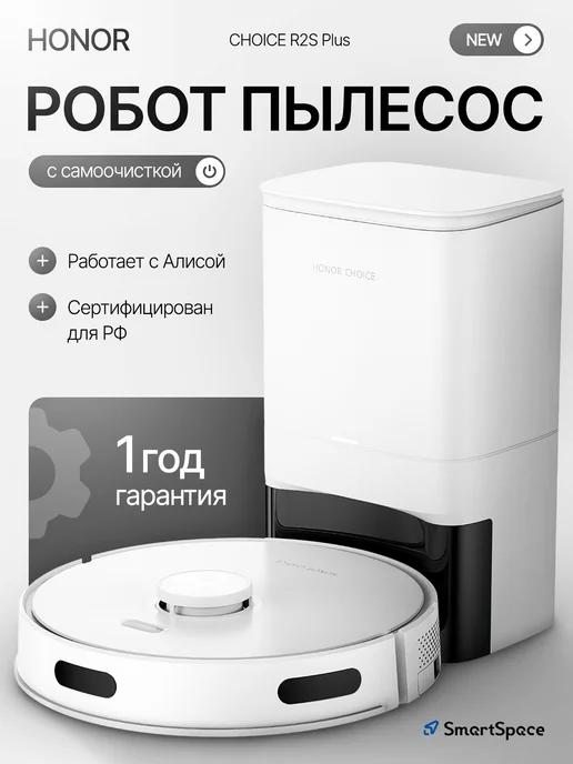 Робот пылесос со станцией самоочистки, РСТ