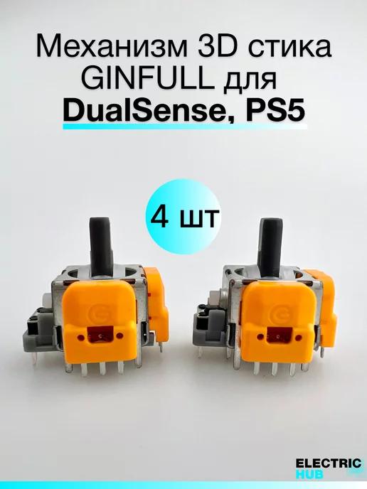 Механизм 3D стика для DualSense, PS5, 4 шт