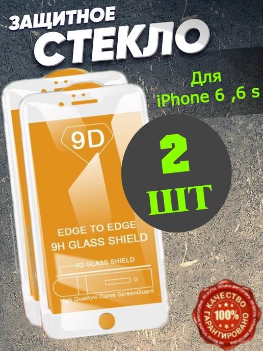 Защитное стекло броня iPhone 6 6S