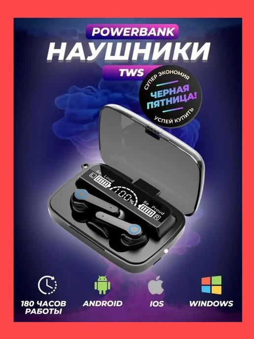 Беспроводные наушники с Power Bank с индикатором блютуз