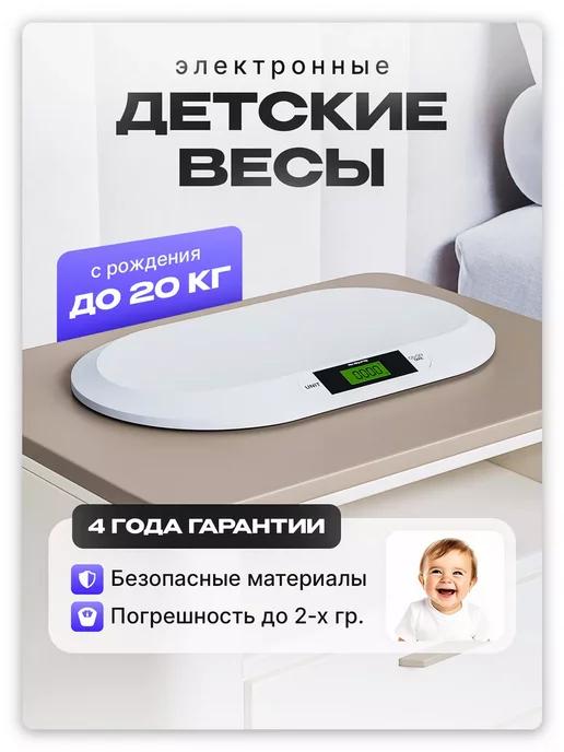 HomeStore | Весы электронные для новорожденных