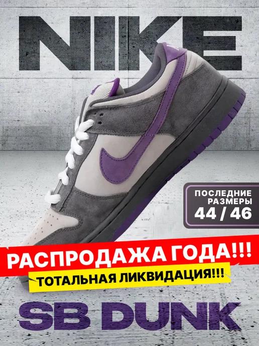 Кроссовки осенние SB Dunk low Purple Pigeon