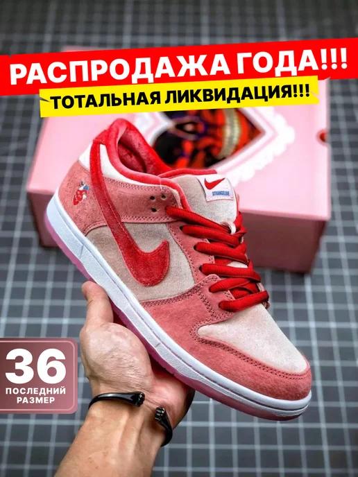 MKE | Осенние кроссовки Sb Dunk Low Strange Love