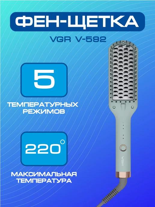 Профессиональная фен-расческа голубая V-592