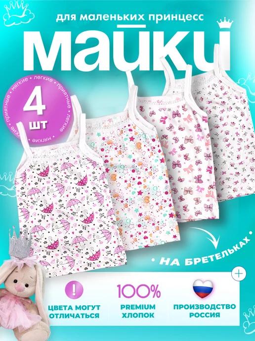 Under Kids | Майка на бретельках детская бельевая хлопок, 4 штуки