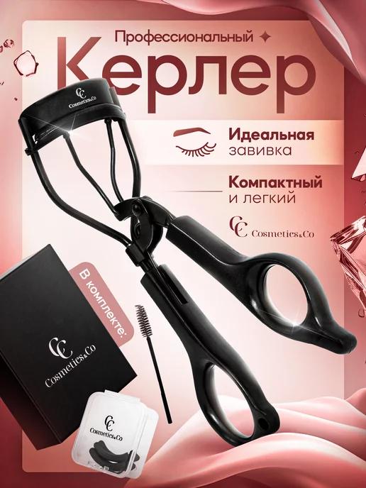 Cosmetics&Co | Профессиональный керлер для подкручивания ресниц