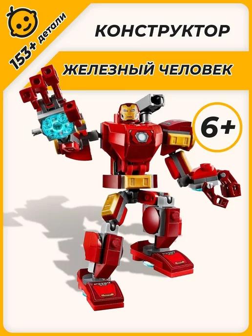 Конструктор Герои Мстители Железный человек аналог LEGO