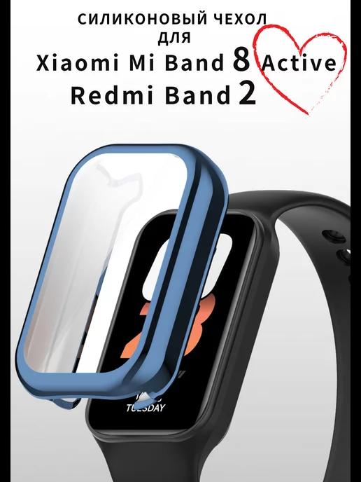 VandL | Чехол для Xiaomi Band 8 Active и Redmi Smart Band 2 силикон