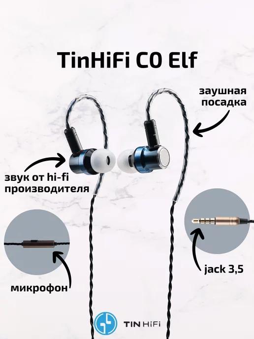 Iem наушники проводные с микрофоном C0 PU