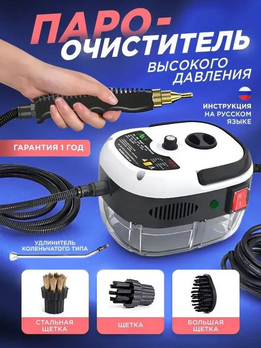 Narzrle | Профессиональный пароочиститель SteamCleaner 2500 Вт