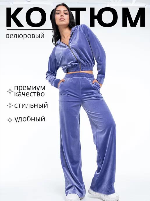 Спортивный костюм велюровый