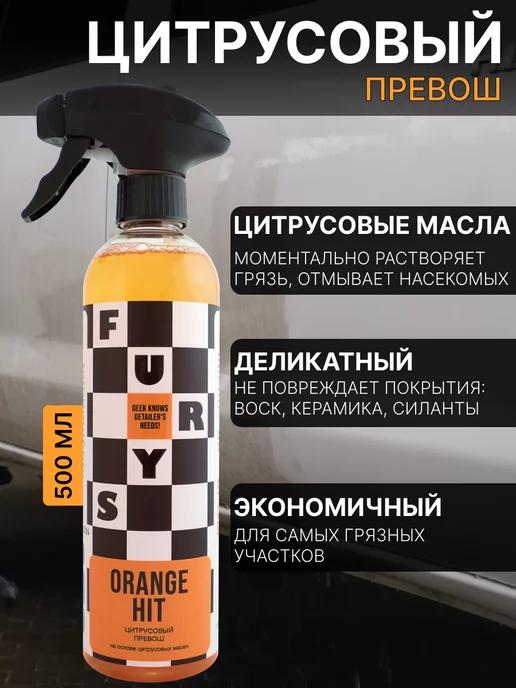 FURY'S | Цитрусовый превош ORANGE HIT 500 мл