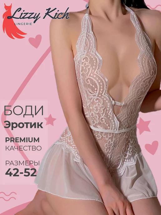 Эротическое белье боди с открытым доступом 18+