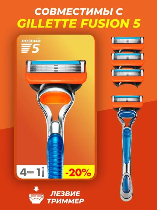 Станок со сменными кассетами совместима с Gillette fusion 5