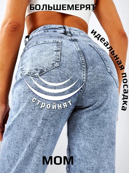 Джинсы мом denim с высокой посадкой осень зауженные