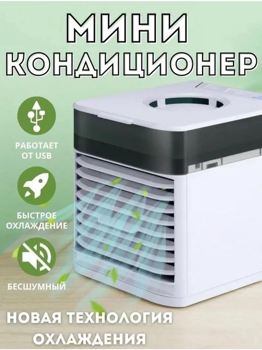 Маржа | Мини кондиционер Ultra Air Cooler 3x