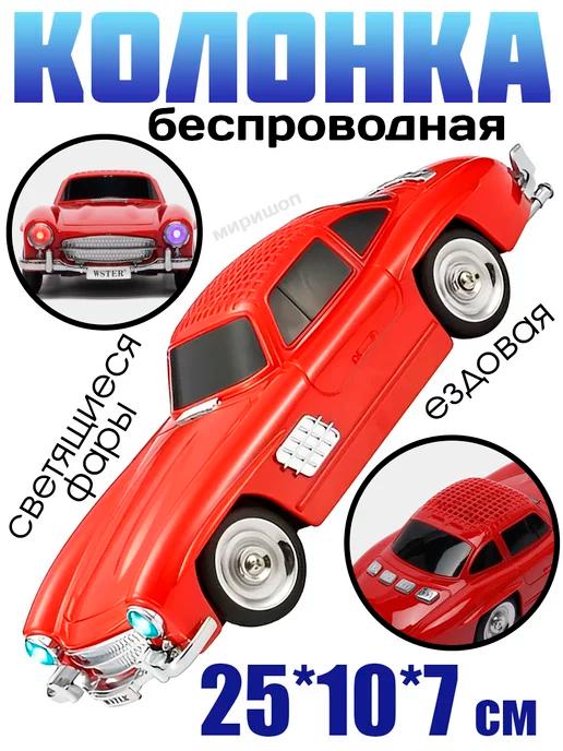 Беспроводная колонка в виде машины Classic Benz 25x10x7cm