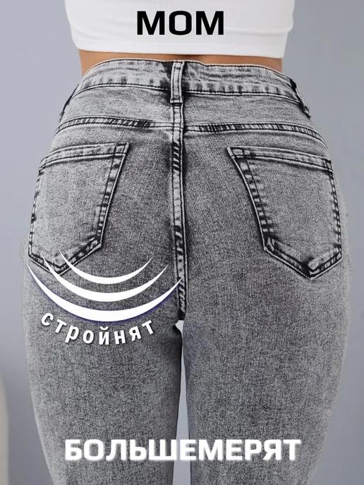 Джинсы мом denim с высокой посадкой осень зауженные