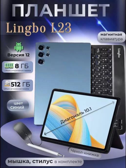 Lingbo | Планшет L23 8 512 GB 10.1 дюймов Android 12