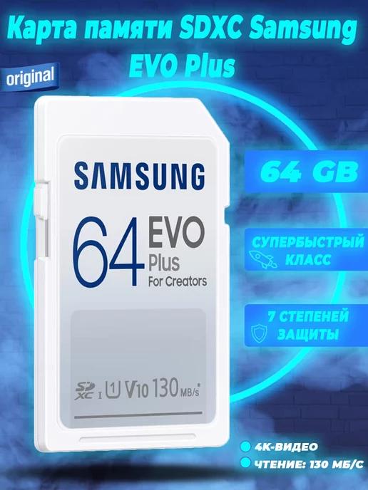 Карта памяти SDXC Samsung EVO Plus 64 ГБ