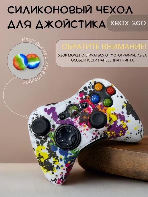 Силиконовый чехол для геймпада Xbox 360