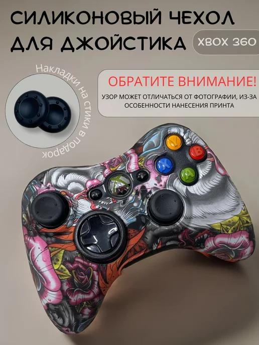 Силиконовый чехол для геймпада Xbox 360