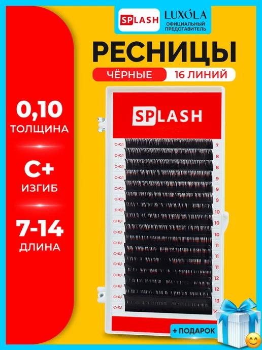 Черные ресницы Сплэш микс 0,10 C+ 7-14 mm (16 линий)