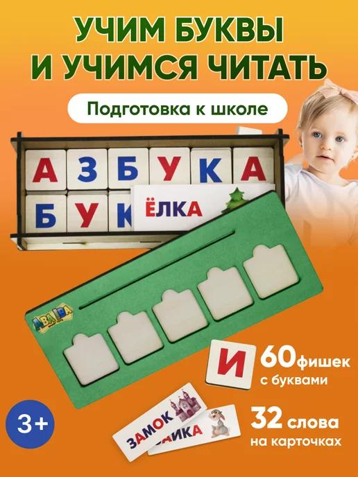 Aba Iba | Азбука для детей Деревянная настольная Развивающие игрушки