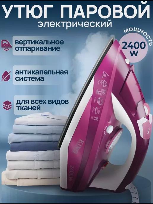 Утюг паровой для глажки одежды утюг с керамической подошвой