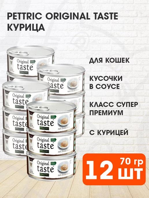 Корм влажный Original Taste для кошек курица 70 г 12 шт