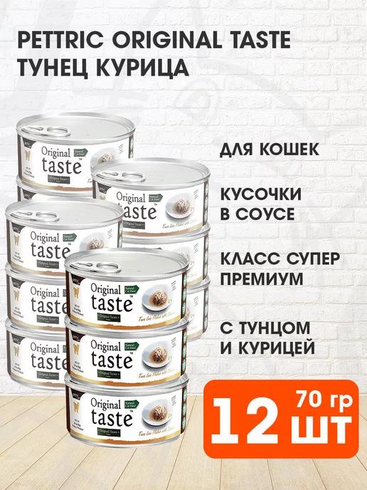 Корм влажный Original Taste для кошек тунец курица 70 г 12шт