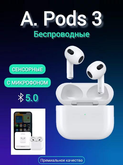 Наушники беспроводные А.Pods 3 с микрофоном