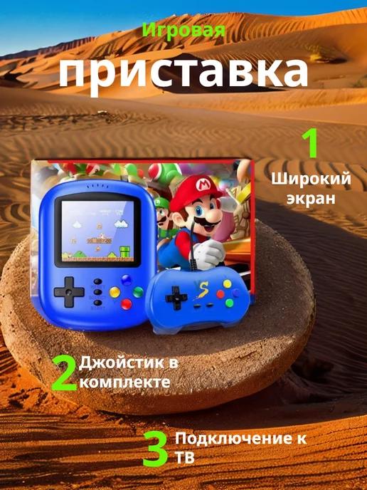 Консоль игровая портативная с джойстиком