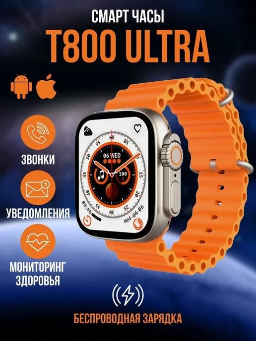 Смарт часы умные Smart Watch T800 ultra премиум 49mm