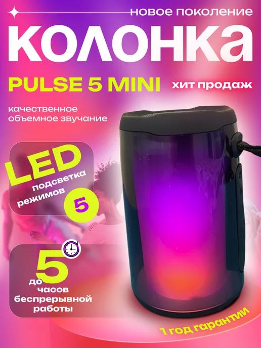 Беспроводная колонка Bluetooth PULSE 5 mini