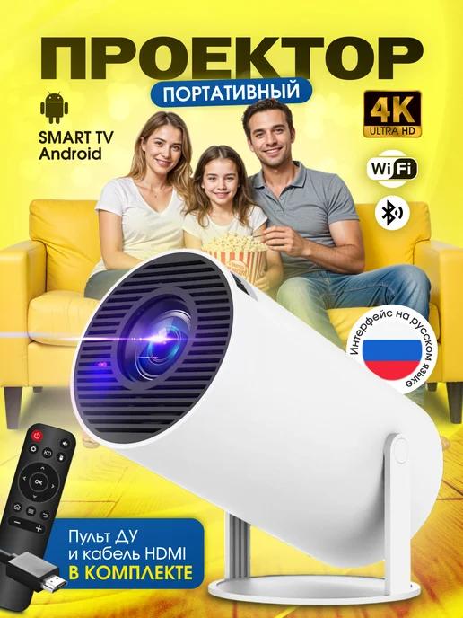 М96 | Проектор фильмов домашний кинотеатр Android Wi-Fi Full HD