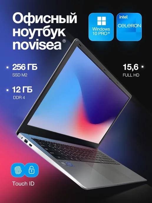 PRO'Открытие | Ноутбук 15.6" NoviSea M2 IPS 4-Ядра 12Gb 256Gb