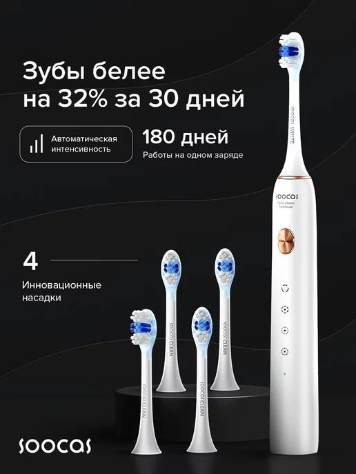 Электрическая зубная щетка X3U Pro