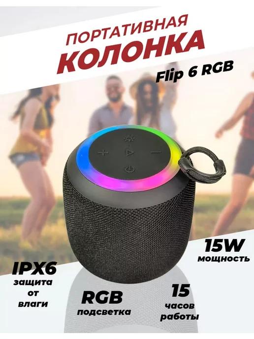 Колонка беспроводная портативная Flip6 RGB