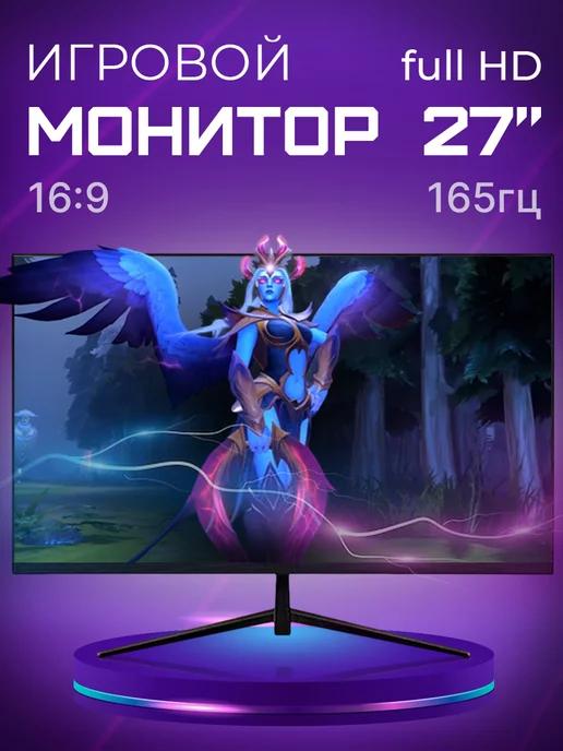 Монитор 27" безрамочный 165 Hz, FULL-HD, VA, черный матовый