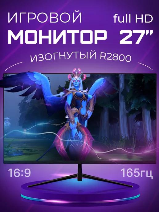 Монитор 27" изогнутый 165 Hz, FULL-HD, VA, черный матовый