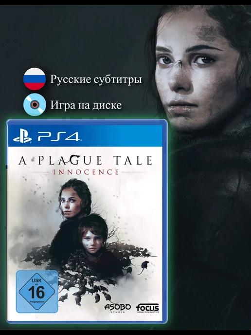 A Plague Tale Innocence [PS4, русские субтитры]