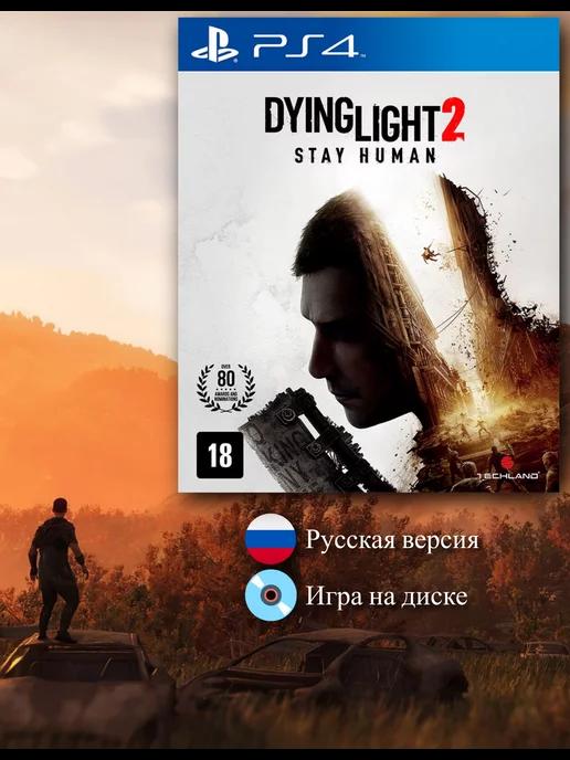 Dying Light 2 Stay Human [PS4, русская версия]