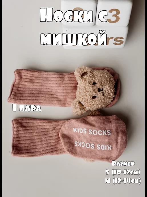 Носки с игрушкой для новорождённых и малышей