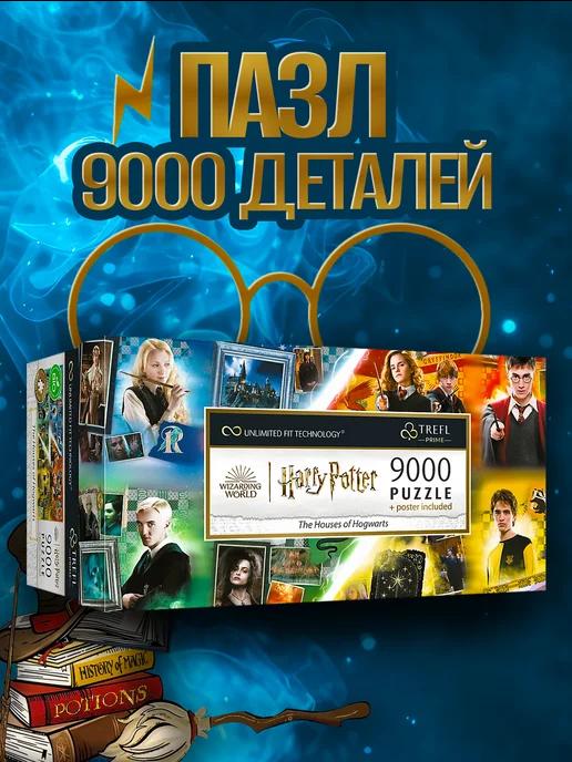 Пазлы 9000 Гарри Поттер Хогвартс