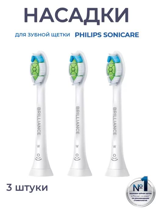 BRILLIANCE | Насадки для зубных щеток совместимы с Philips Sonicare, 3 шт