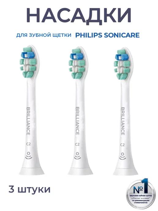 BRILLIANCE | Насадки для зубных щеток совместимы с Philips Sonicare, 3 шт