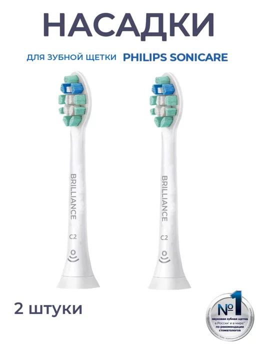 Насадки для зубных щеток совместимы с Philips Sonicare, 2 шт