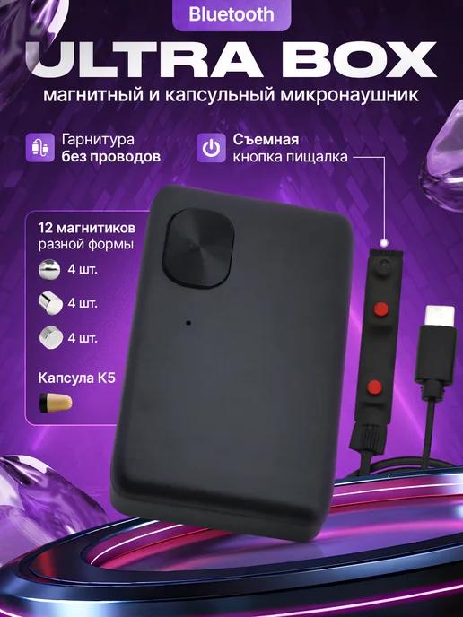 Микронаушник магнитный и капсульный Bluetooth с пищалкой