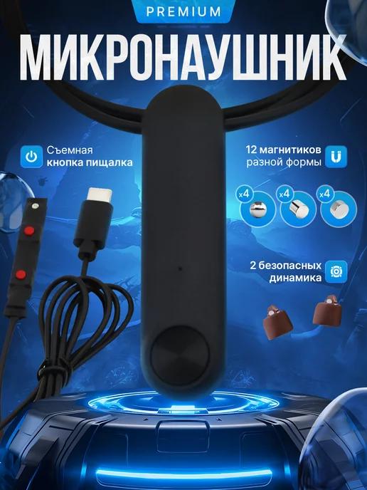 Микронаушник магнитный с пищалкой Bluetooth